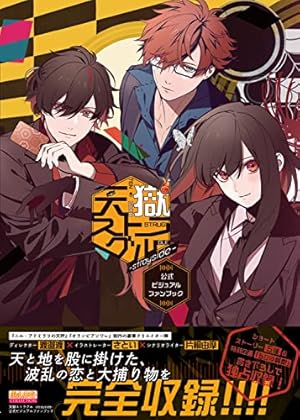 蝶の毒 華の鎖 公式ビジュアルファンブック -LE SANG DIT- | ヘッド